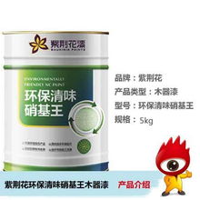 评测 紫荆花环保清味硝基王木器漆