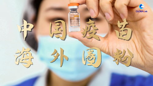 全球连线 这款 中国制造 ,为全球抗疫注入信心