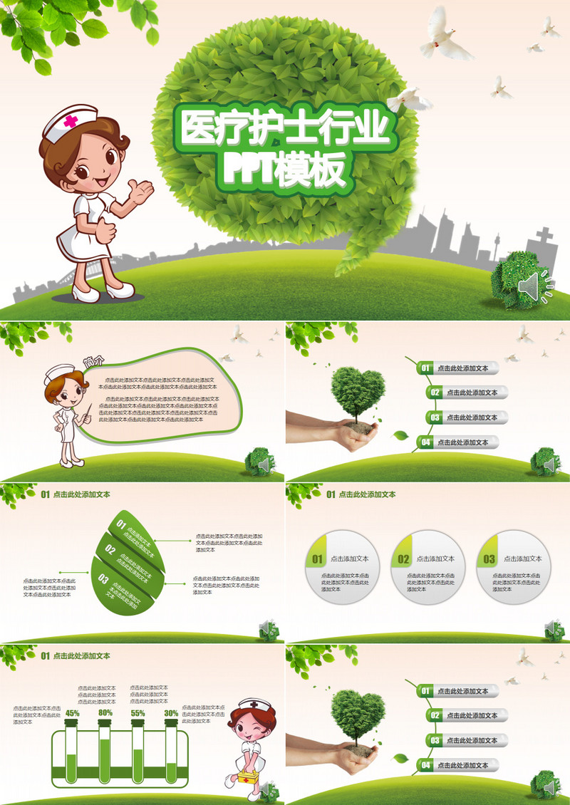 医疗_2019年绿色医疗护士医学护理环保通用ppt模板下.